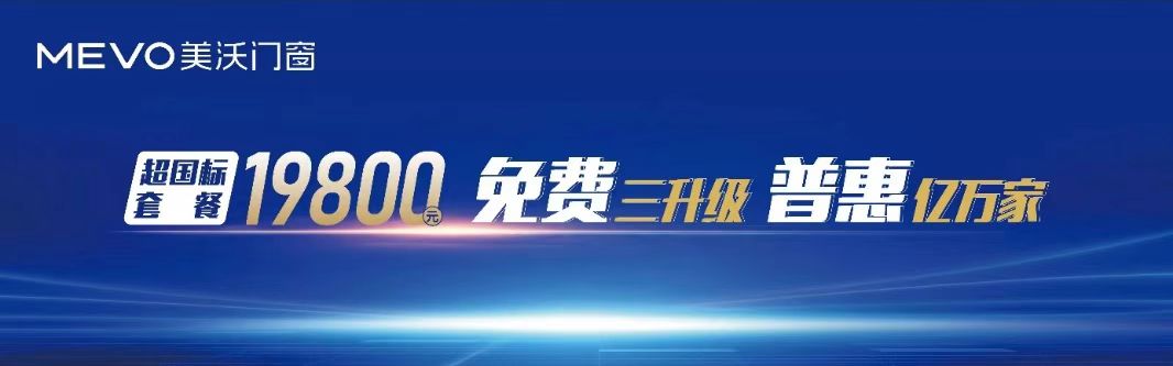 美沃超國(guó)標(biāo)套餐，普惠億萬(wàn)家