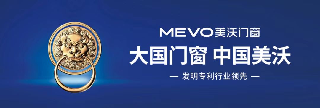 美沃門窗全新slogan