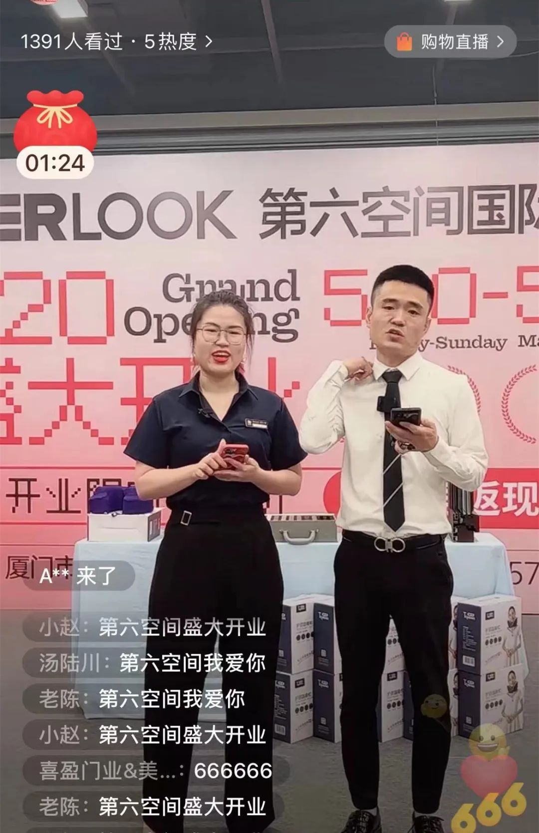 美沃線上直播賦能
