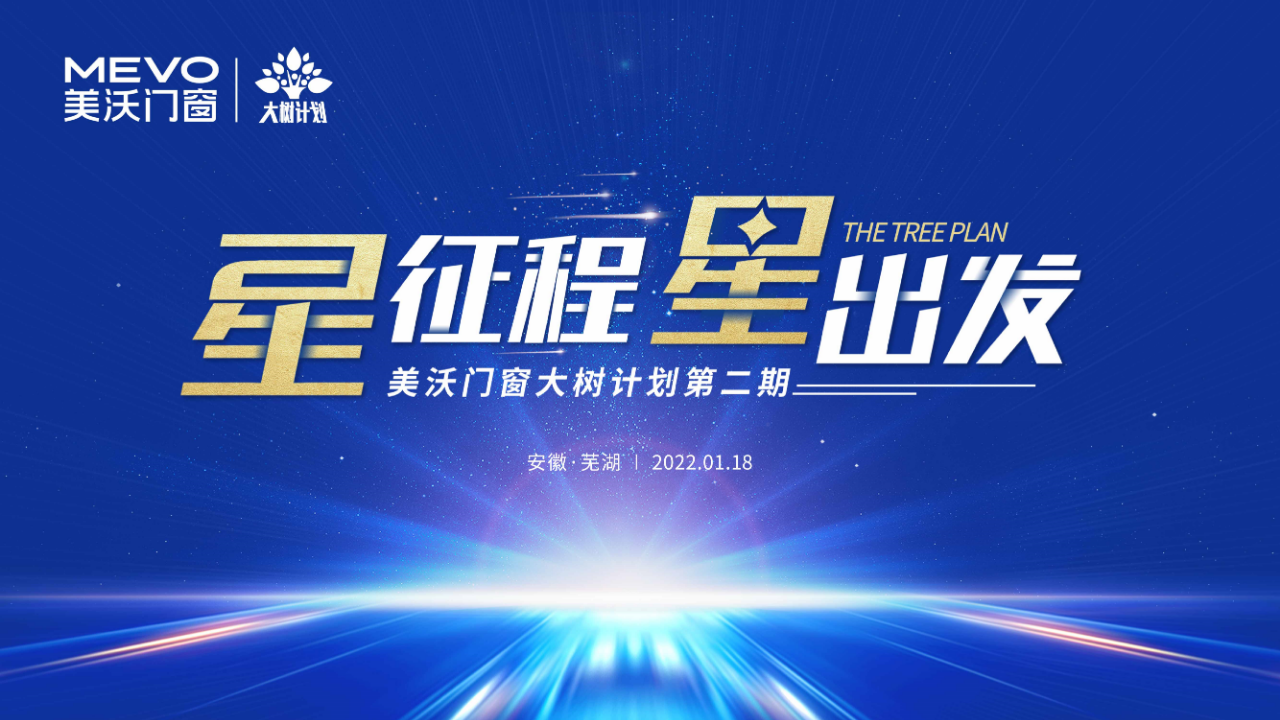星征途，星出發(fā)