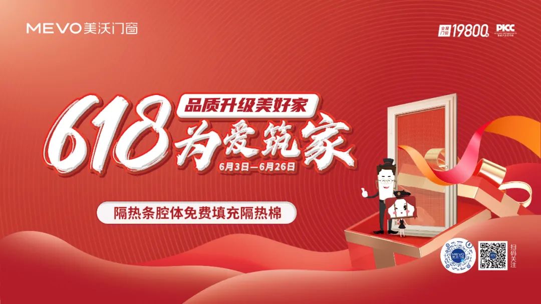 618為愛筑家