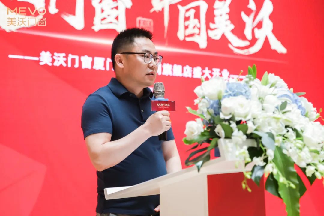 · 美沃門窗創(chuàng)始人洪總致辭