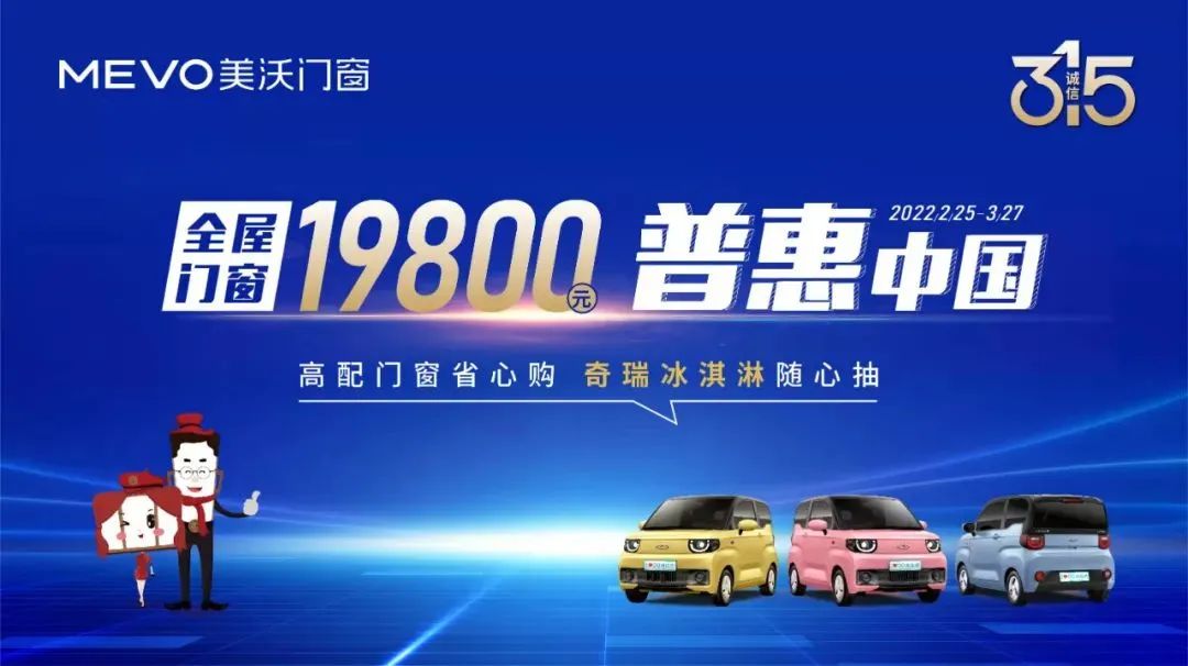 · 美沃全屋門窗19800元超國標(biāo)普惠套餐