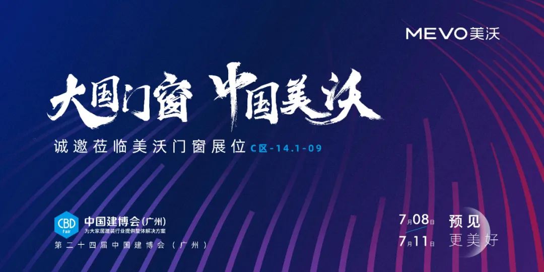 中國建博展（廣州站）