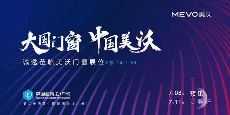大國門窗，中國美沃