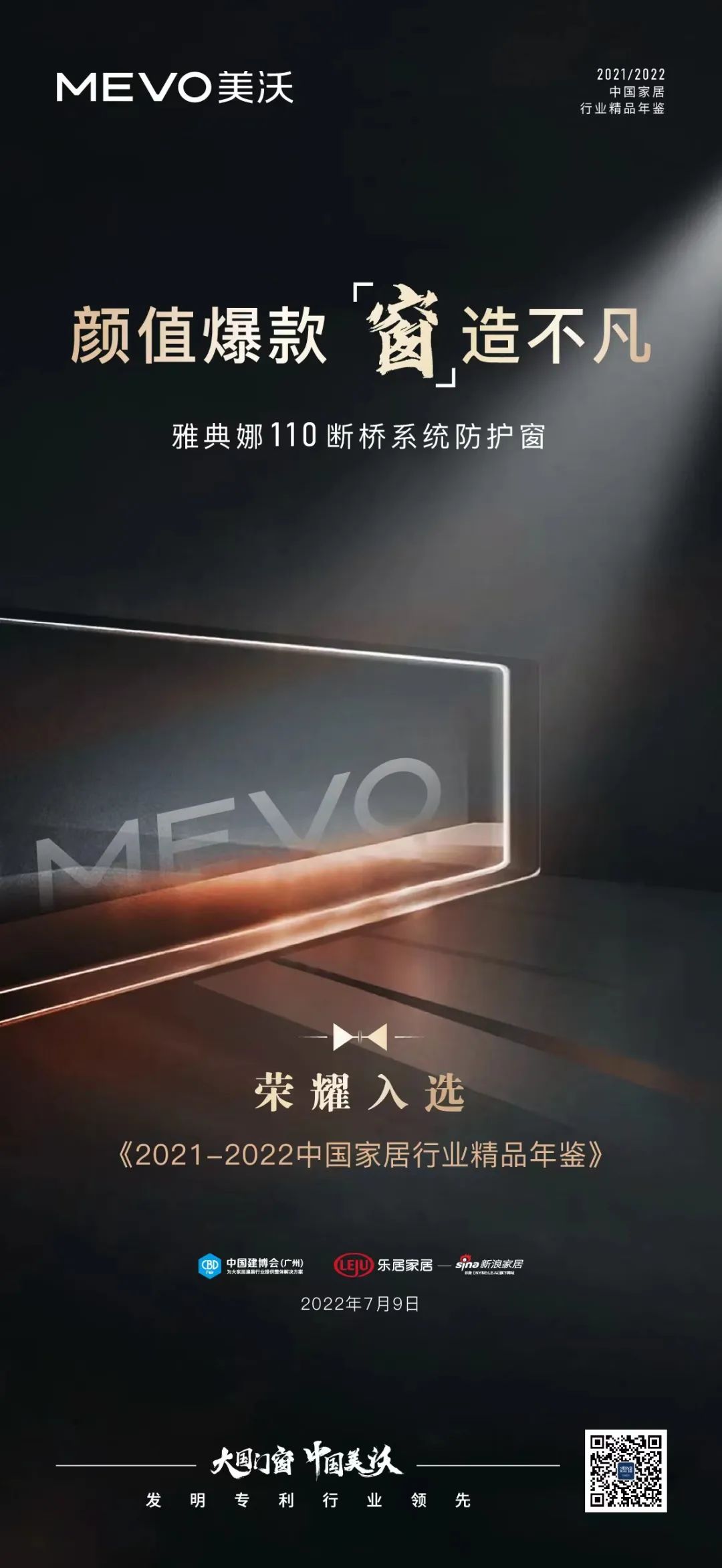 美沃雅典娜110系列系統(tǒng)門窗