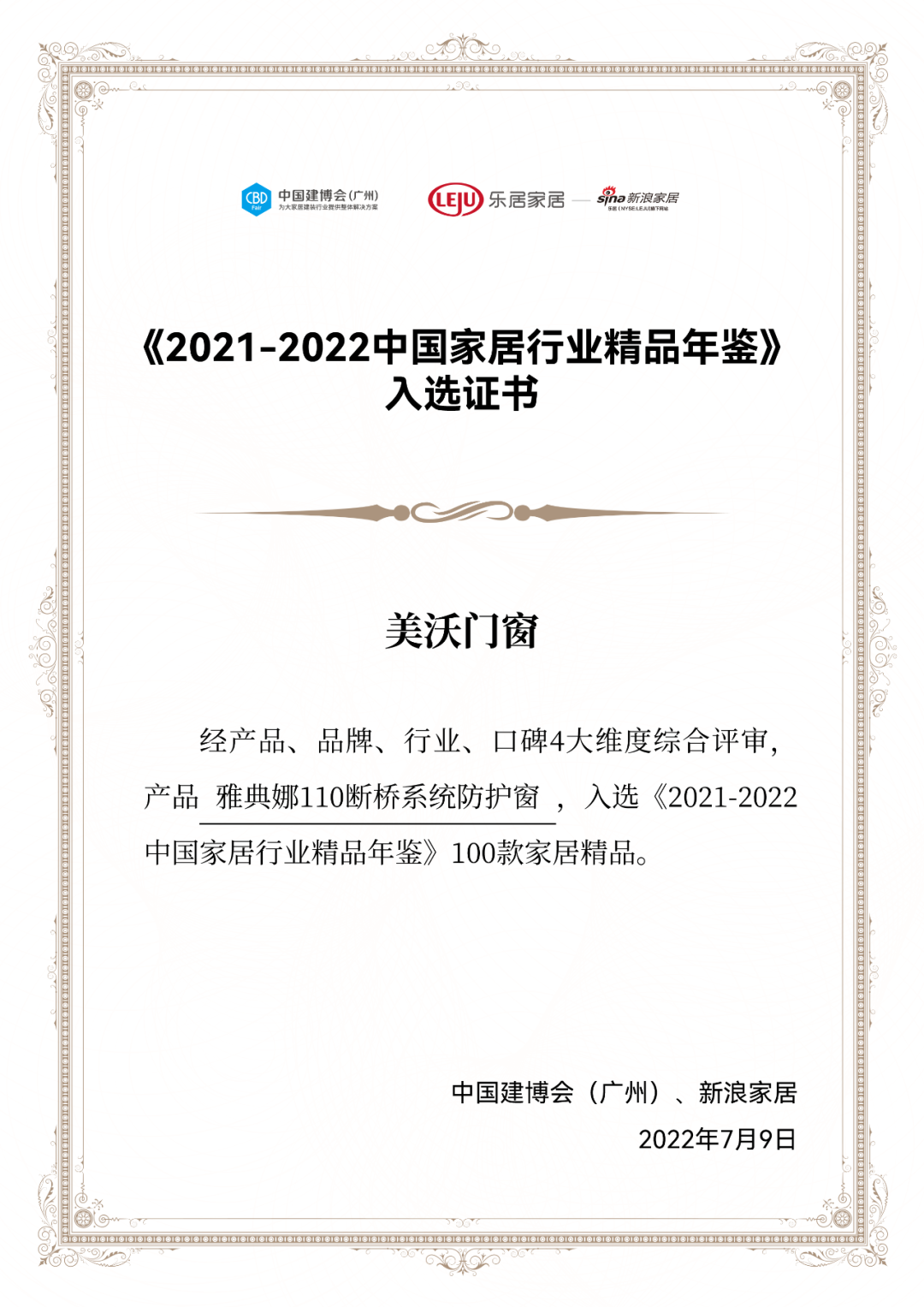美沃產(chǎn)品入選中國家具行業(yè)精品