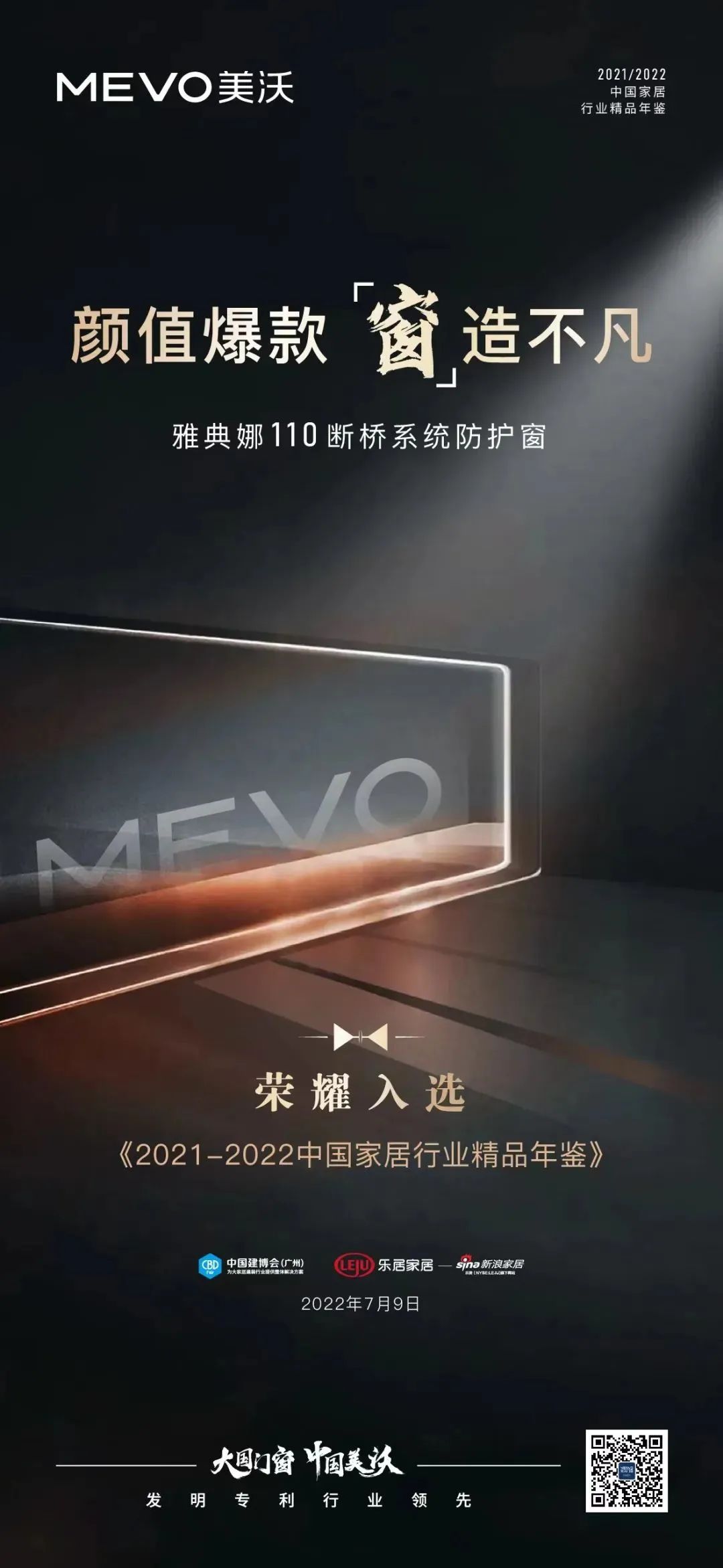 顏值爆款窗造不凡