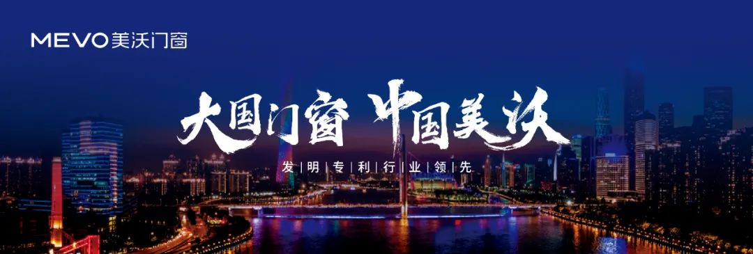 大國門窗，中國美沃