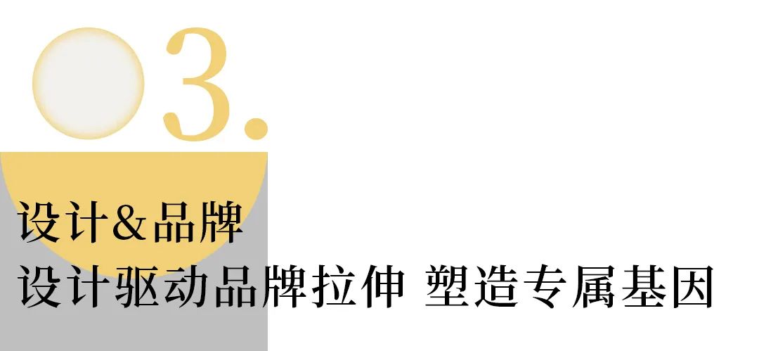 設(shè)計(jì)驅(qū)動(dòng)品牌拉伸