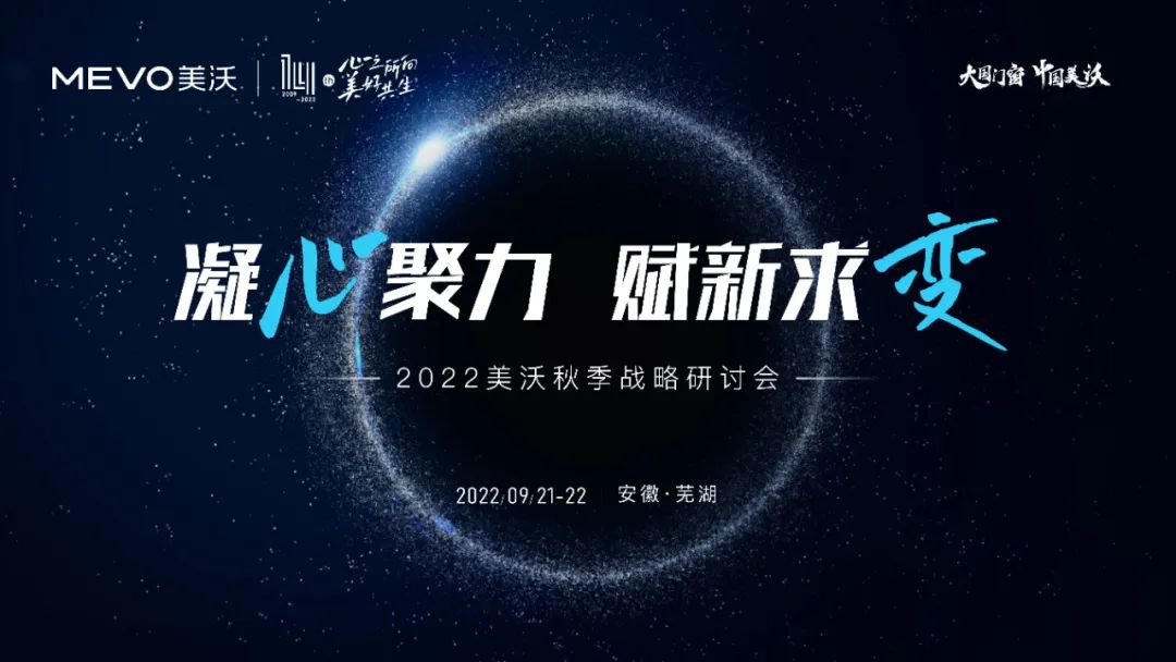 凝心聚力 賦新求變