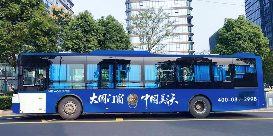 美沃公交廣告 美沃公交廣告