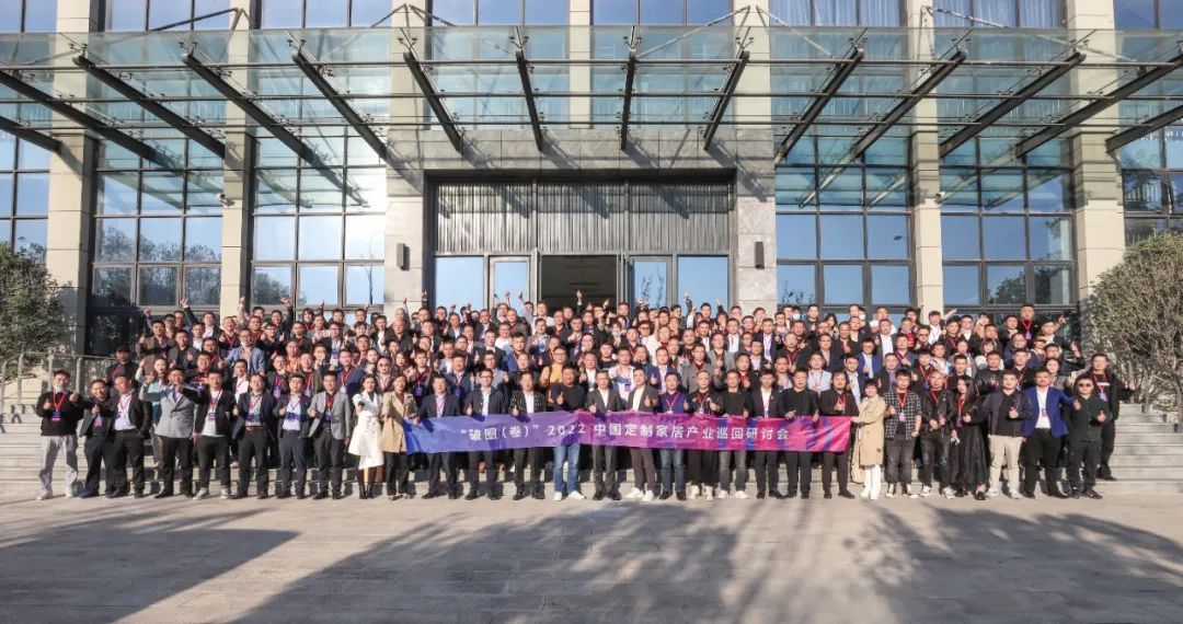 2022中國(guó)定制家居產(chǎn)業(yè)巡回研討會(huì)