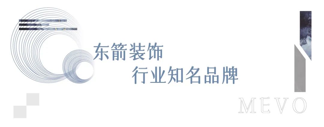 東箭裝飾