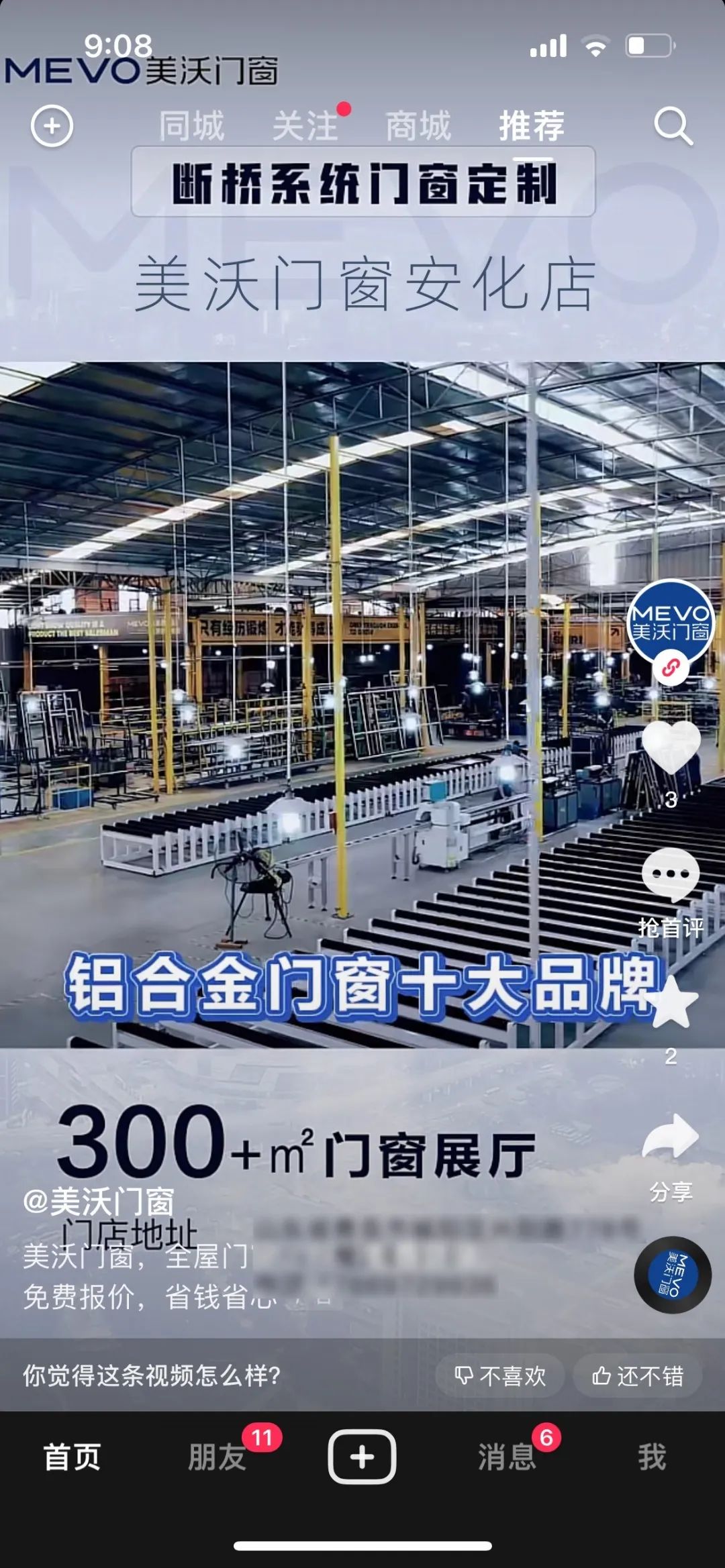 美沃抖音推廣