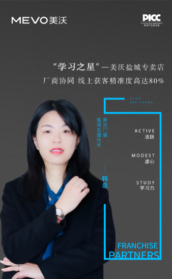 · “學(xué)習(xí)之星”—美沃鹽城專賣店
