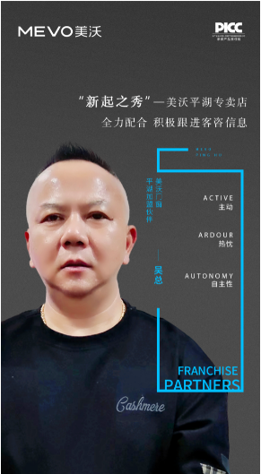 · “新起之秀”—美沃平湖專賣店