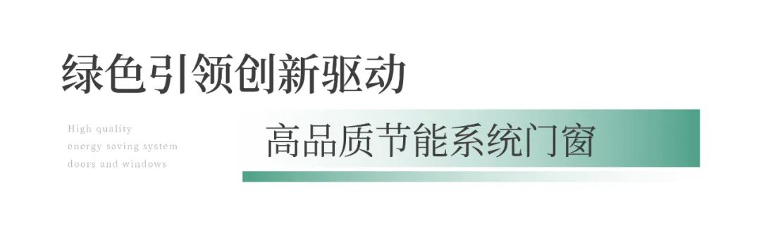 高品質(zhì)節(jié)能系統(tǒng)門窗