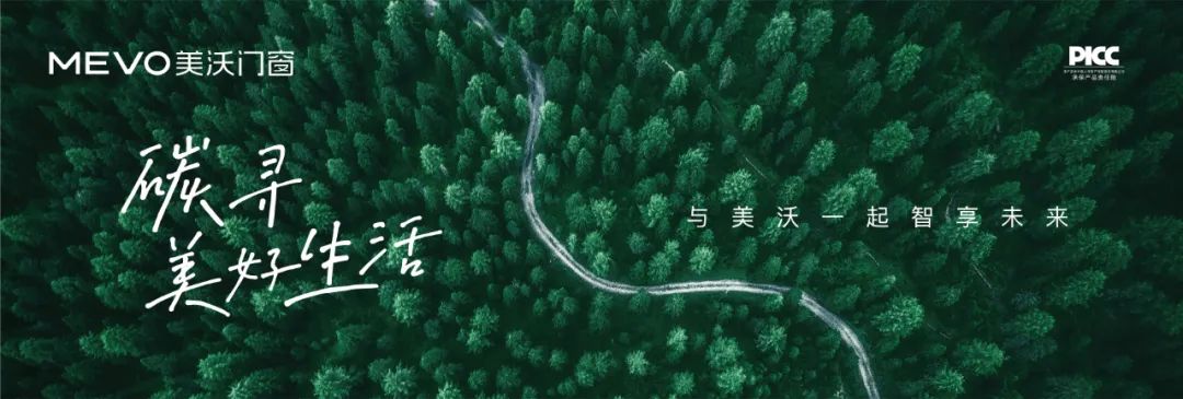 美沃門窗-碳尋美好生活