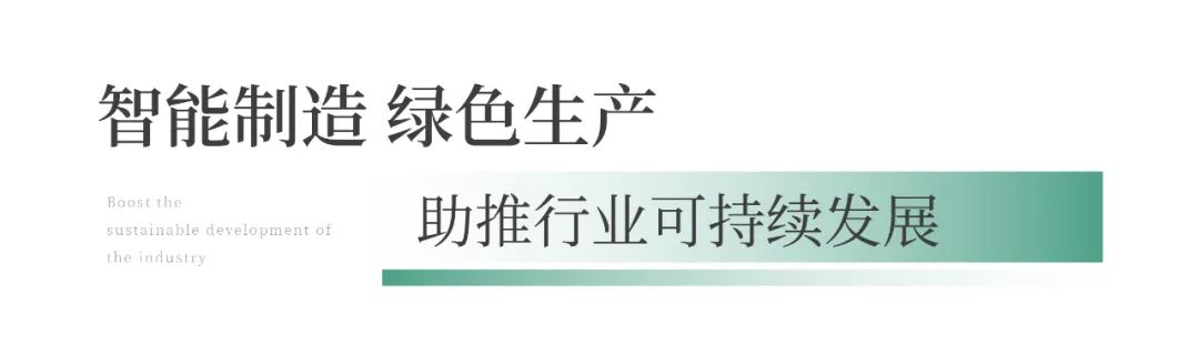 智能制造 綠色生產(chǎn)