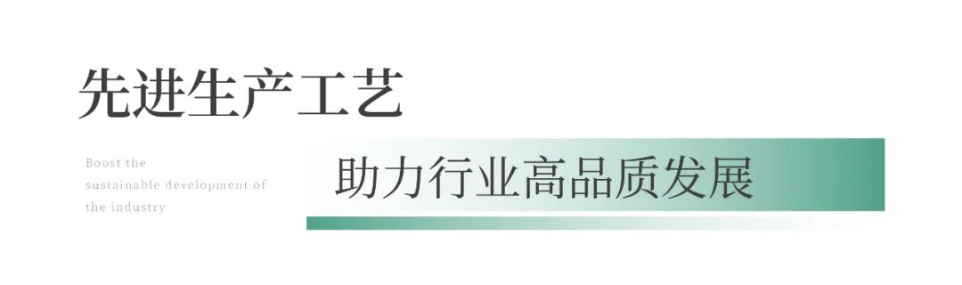 先進生產(chǎn)工藝