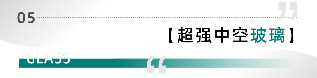 美沃-超強中空玻璃