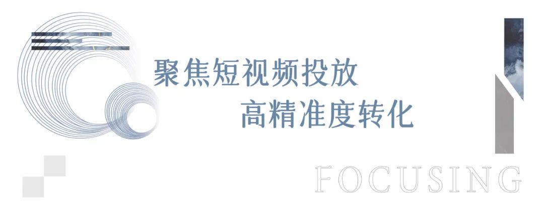 聚焦短視頻投放