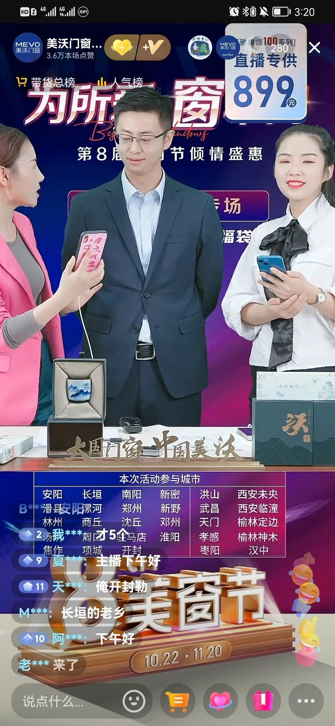 美沃直播現(xiàn)場