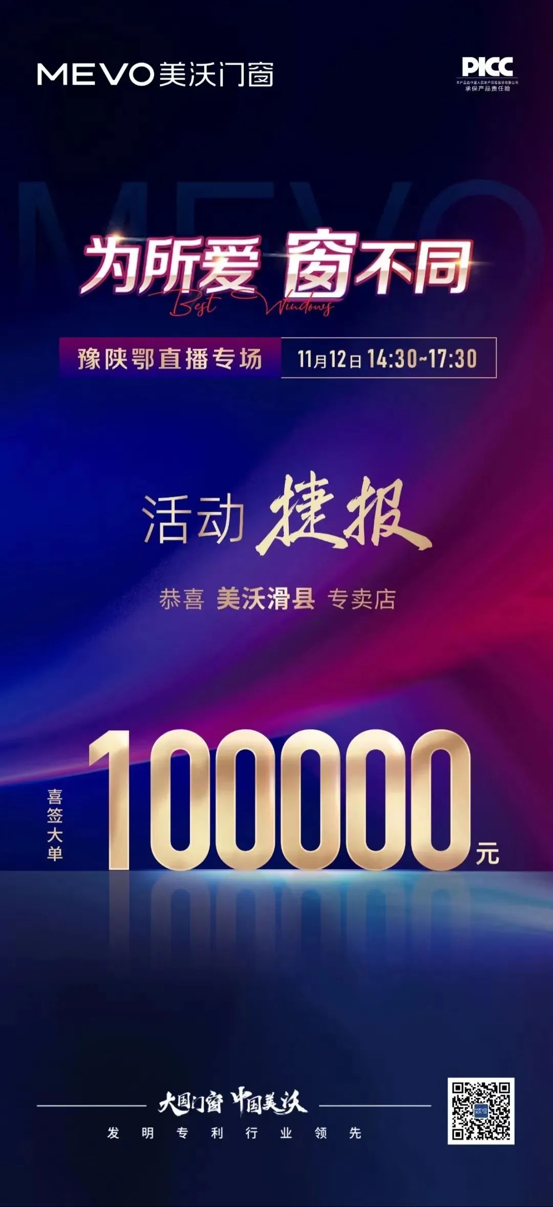 直播活動捷報
