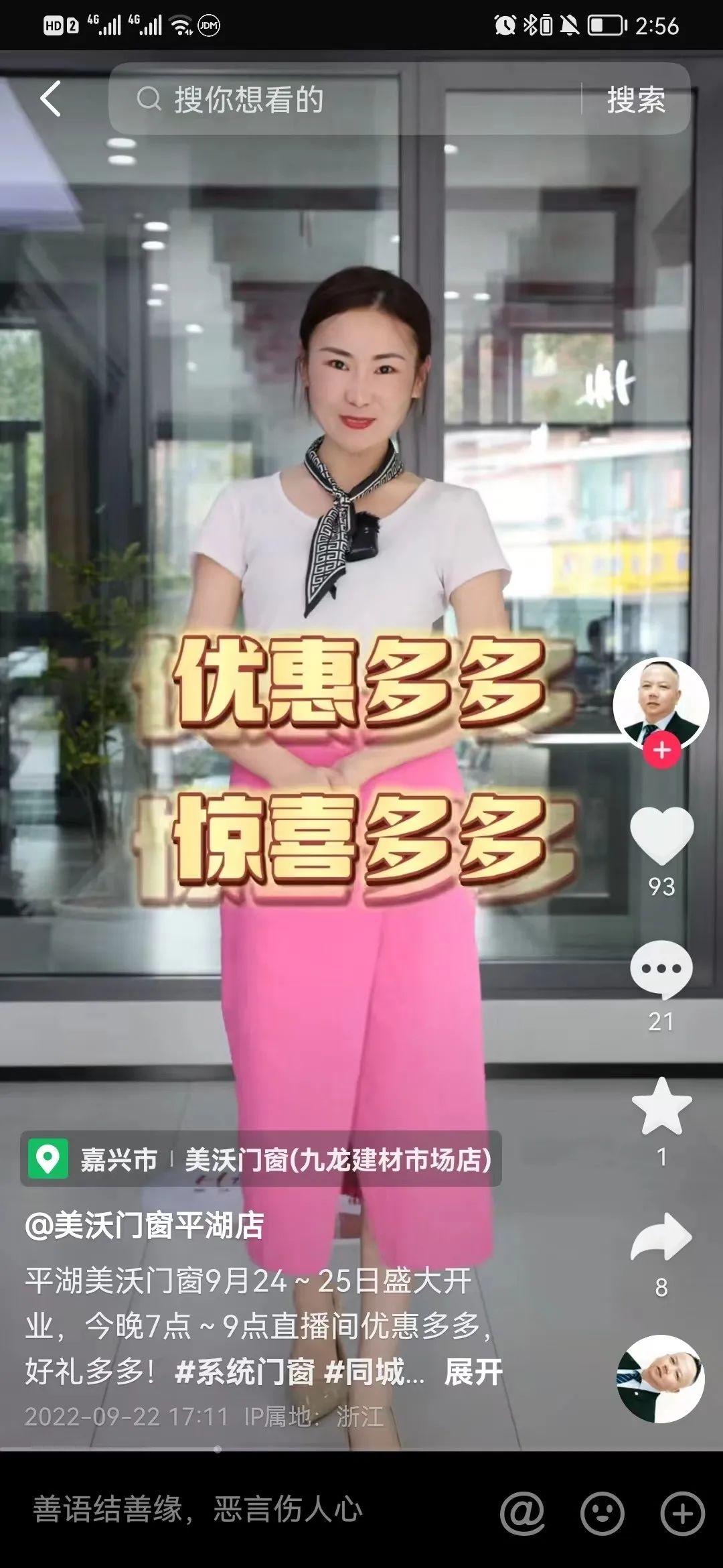 美沃總部直播幫扶