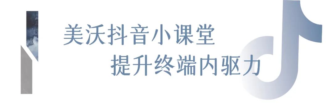 美沃抖音小課堂 美沃抖音小課堂