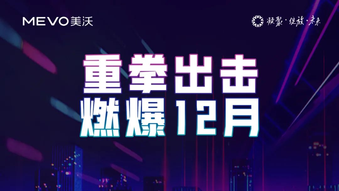 重拳出擊 燃爆12月 重拳出擊 燃爆12月