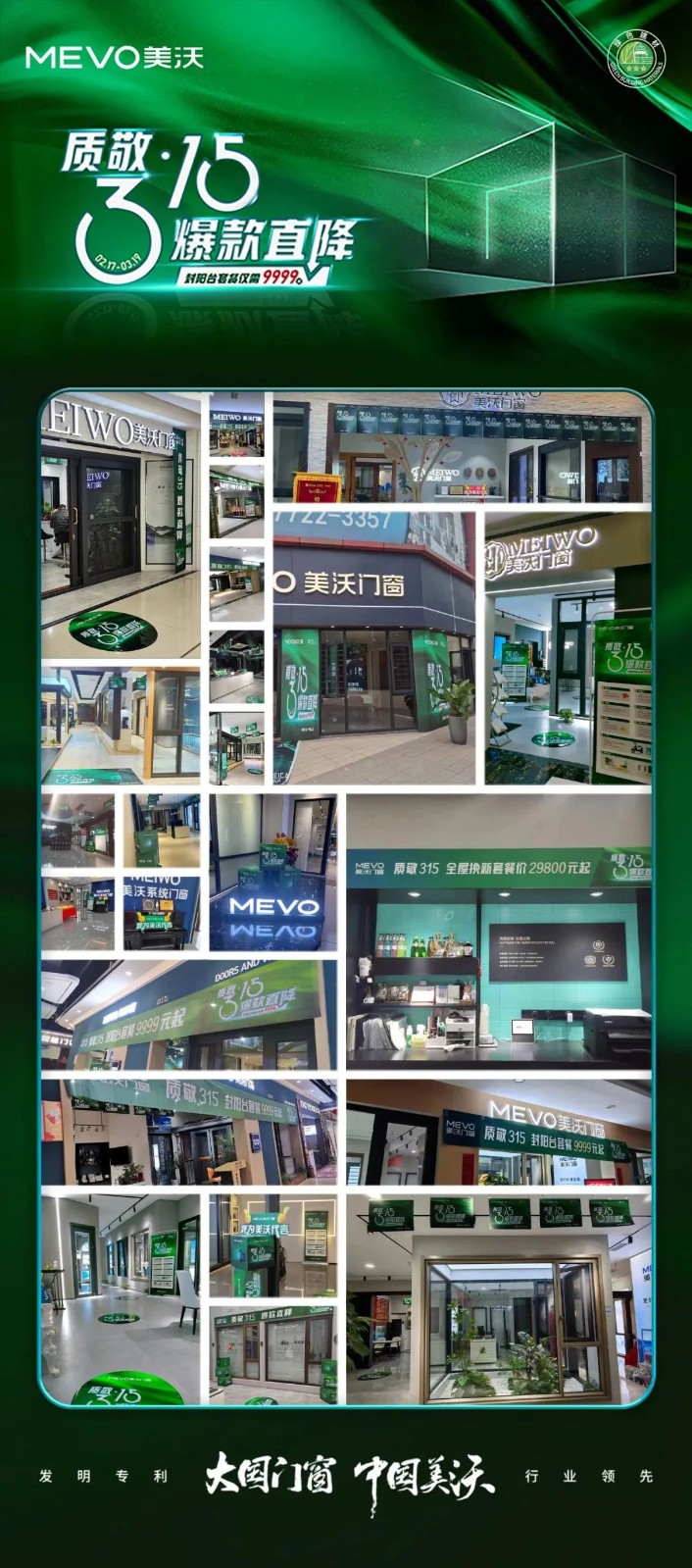美沃百家門店聯(lián)動(dòng)
