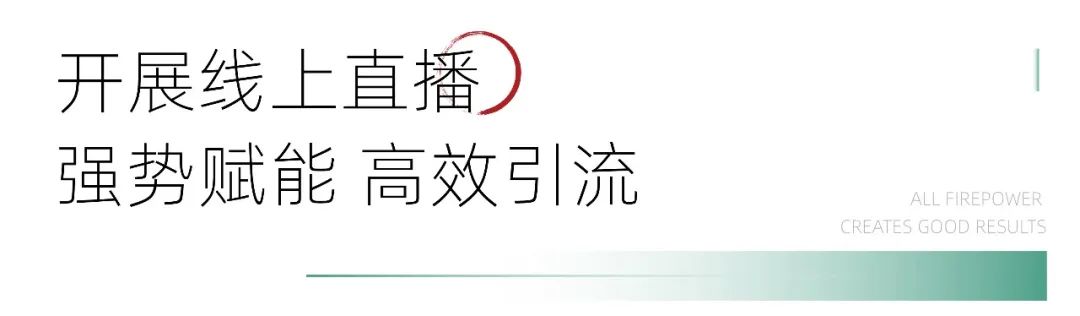 美沃開展線上直播