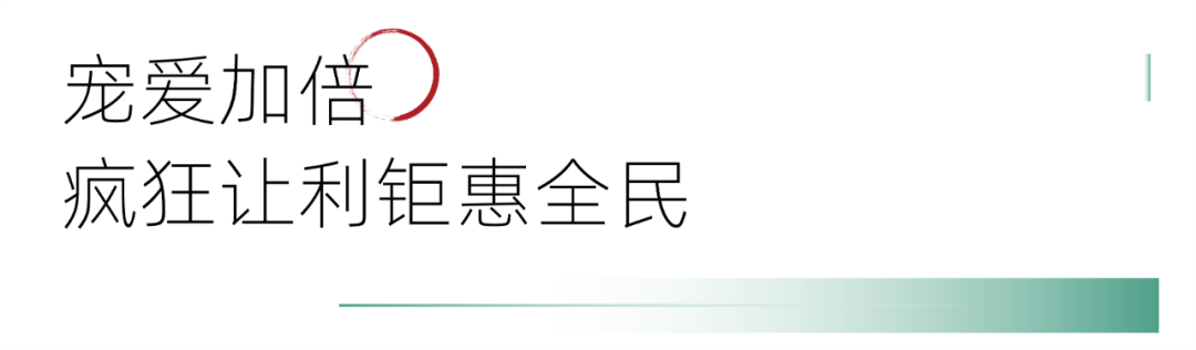 美沃鉅惠全民