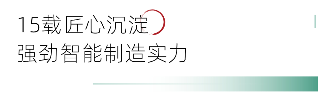 美沃智能制造實力